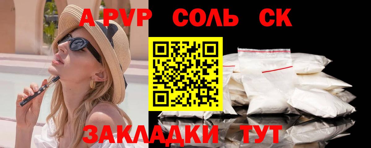 Alfa_PVP Crystall Тутаев