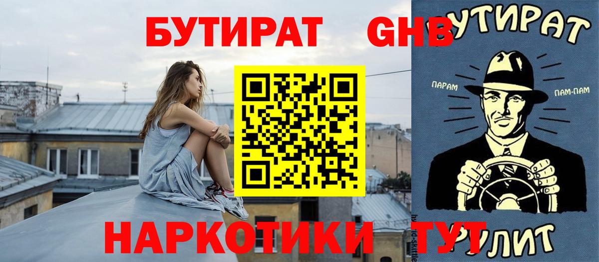 Тутаев  БУТИРАТ бутик  Вход с VPN 