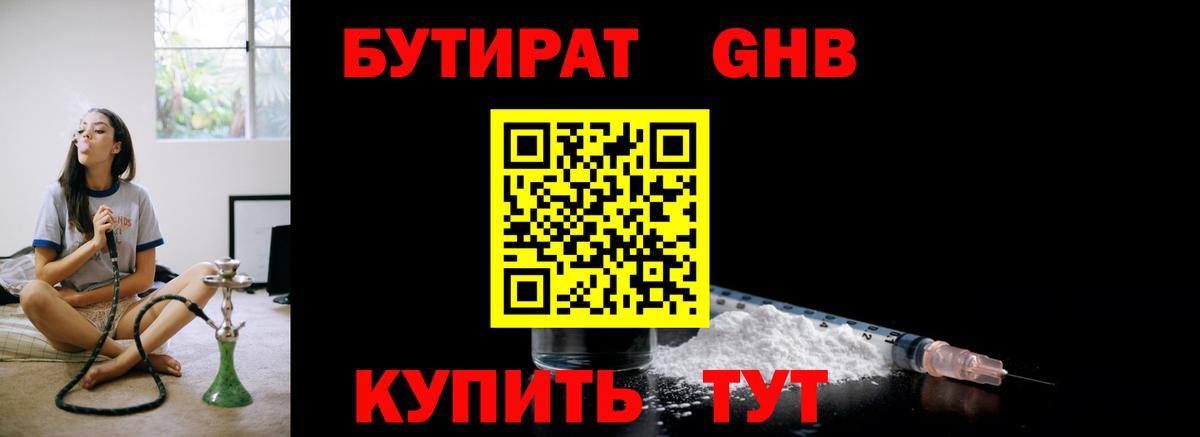 БУТИРАТ бутик Тутаев