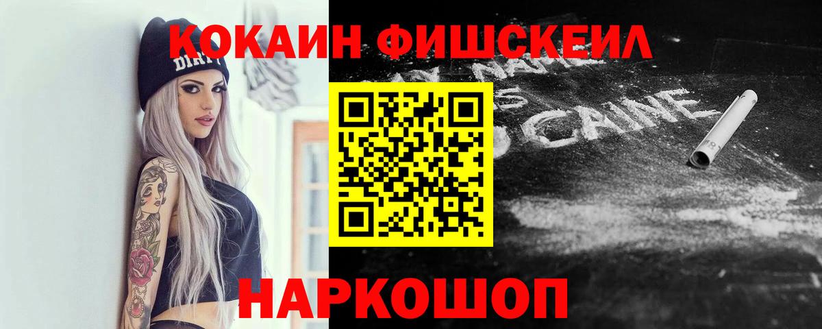 КОКАИН FishScale Тутаев