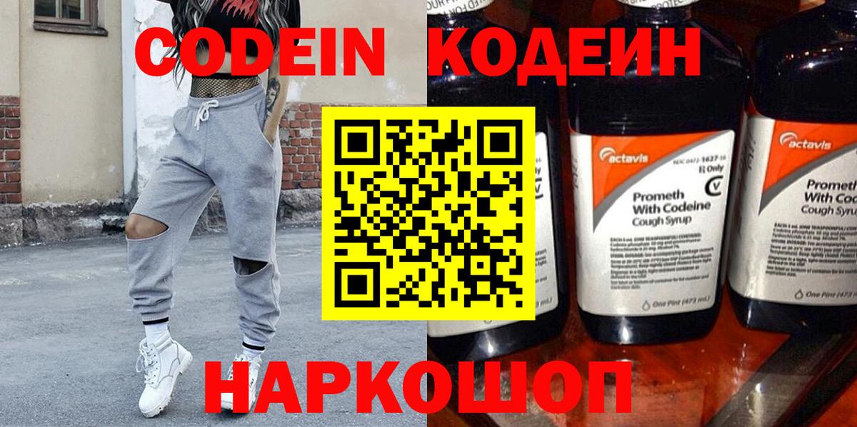 Кодеиновый сироп Lean Purple Drank  Вход с VPN  Тутаев 