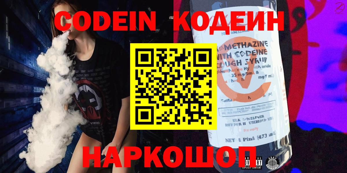 Кодеиновый сироп Lean напиток Lean (лин) Тутаев