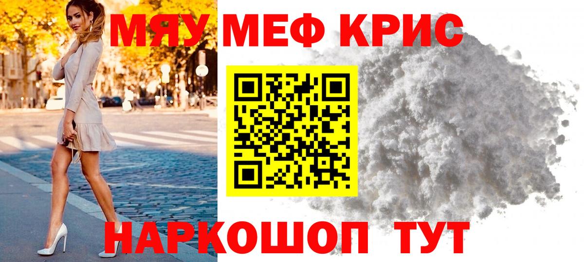 Меф  Меф  Тутаев  Мефедрон мука  МЯУ-МЯУ мяу мяу 