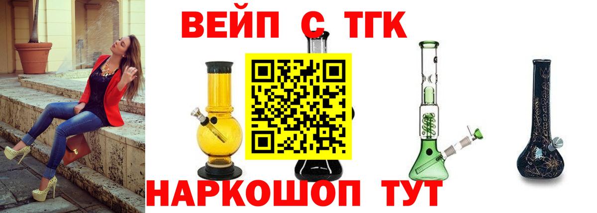 Тутаев  ТГК вейп  ТГК гашишное масло  Вход с VPN 